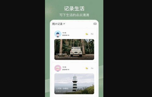 simple记事本App手机版