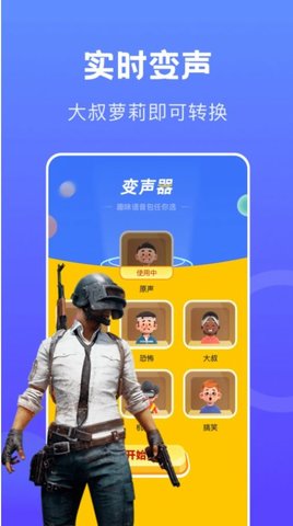 coco可可变声器App破解版