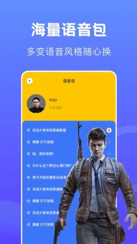 coco可可变声器App破解版