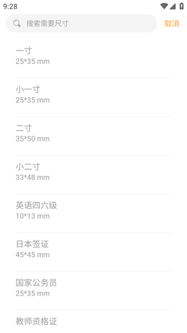 证件照生成APP免费版