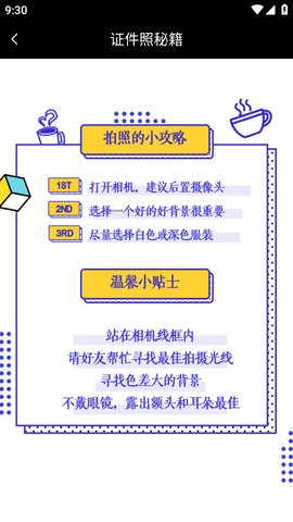 证件照生成APP免费版
