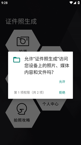 证件照生成 (3)