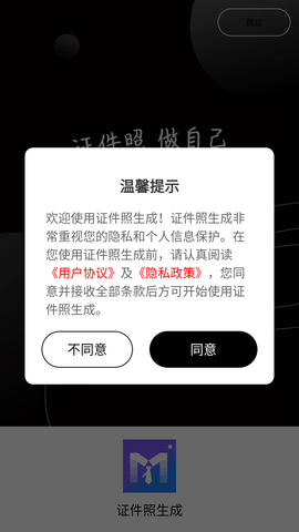 证件照生成APP免费版