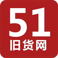 51旧货网旧货市场APP