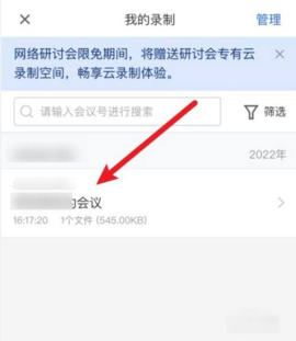 腾讯会议怎么看回放视频 腾讯会议看回放视频方法教程