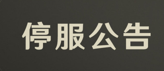 原神12月6日停服公告说明 原神12月6日停服补偿公告是什么