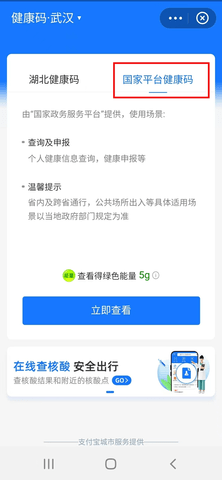 国家平台健康码怎么领取 国家平台健康码领取操作方法