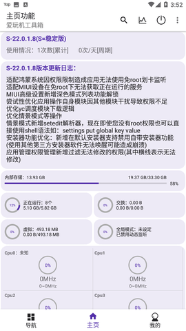 爱玩机工具箱2023最新官方版