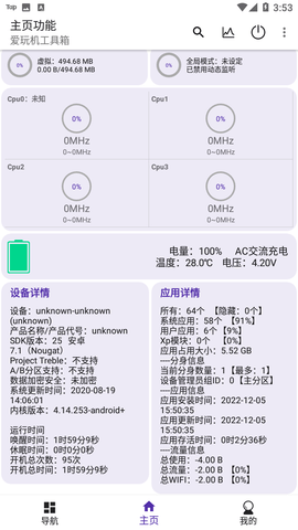 爱玩机工具箱2023最新官方版