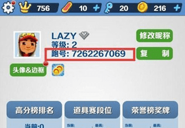 地铁跑酷直充在哪下载 地铁跑酷直充数据上传教学