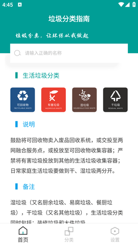 快速垃圾分类指南APP最新版