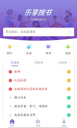 乐享免费小说App版