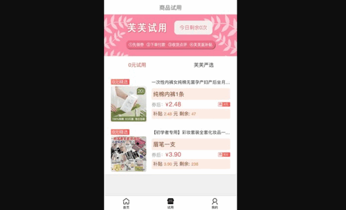 芙芙优选App手机版