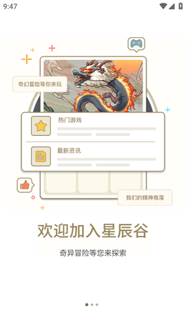 星辰谷游戏盒子APP最新版2023