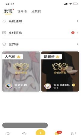 找玩交友App手机版