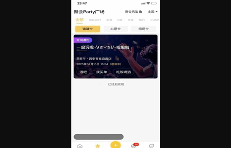 找玩交友App手机版