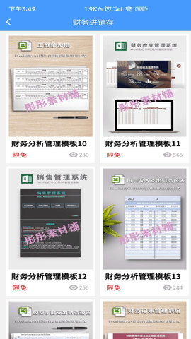 Excel模板App最新版