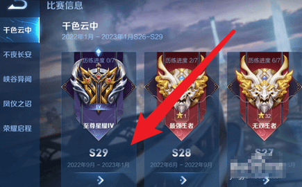王者荣耀赛季s29几号结束 王者荣耀赛季s29结束时间