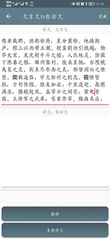 文言文翻译助手破解版