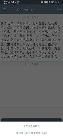 文言文翻译助手破解版