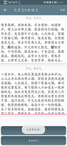 文言文翻译助手破解版