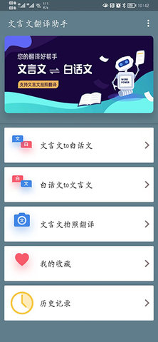 文言文翻译助手 (1)