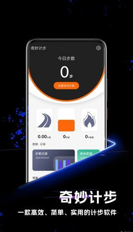 缱缱奇妙计步App手机版