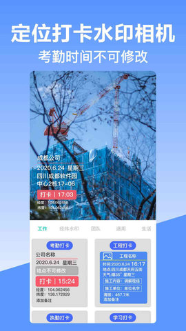 经纬时间相机免费版