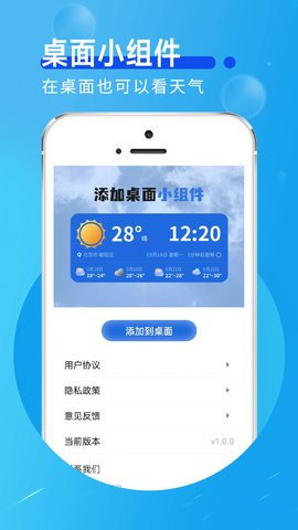 猊猊如意天气App