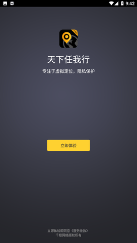 天下任我行app(免root)官方版