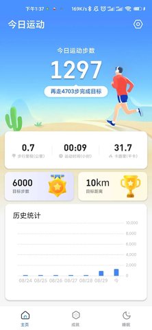 走路大王App