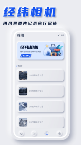 实时海拔表海拔测量APP2023最新版