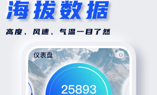 实时海拔表海拔测量APP2023最新版