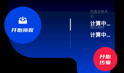 Connect传输助手免费版