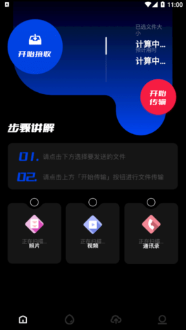 Connect传输助手免费版