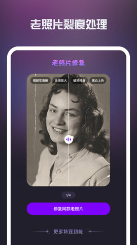 照片修复机极速版App免费版