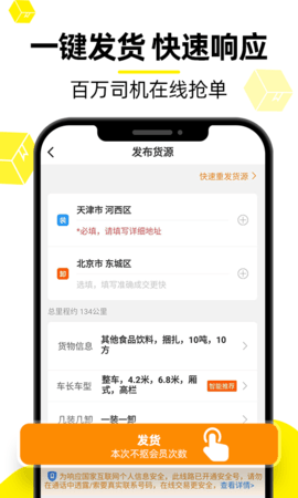 货车帮货主找车APP2023版