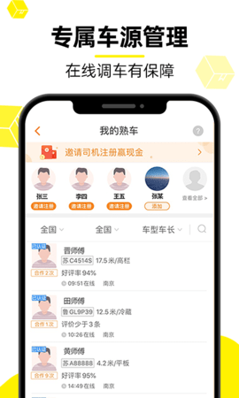 货车帮货主找车APP2023版