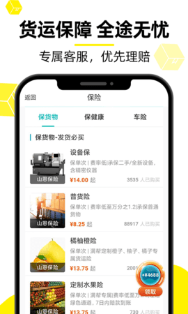 货车帮货主找车APP2023版