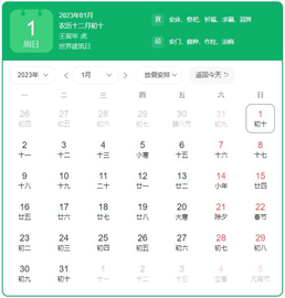 2023年元旦放假三天不调休 2023元旦放假时间安排