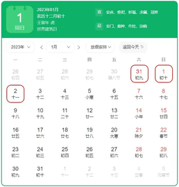 2023年元旦什么时候开始放假 2023年元旦调不调休
