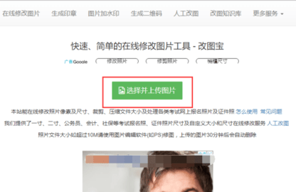 改图宝证件照制作APP