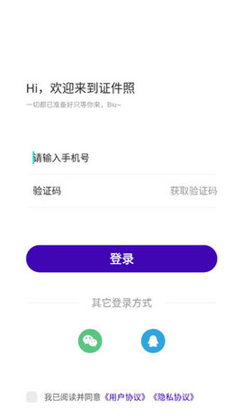 改图宝证件照制作APP
