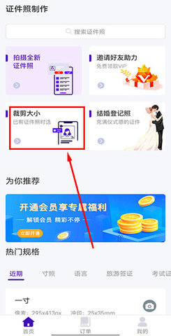 改图宝证件照制作APP