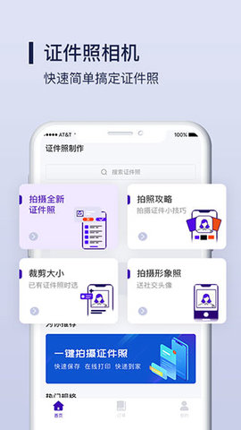 改图宝证件照制作APP