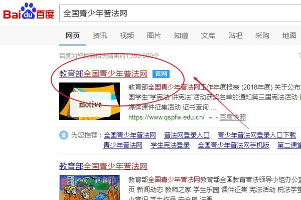教育部全国青少年普法网学生怎么登录 平台登录方法介绍