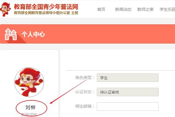 教育部全国青少年普法网学生怎么登录 平台登录方法介绍