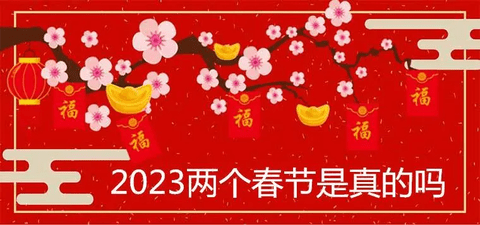 2023春节七天改为15天了吗 2023年放假调休日历表