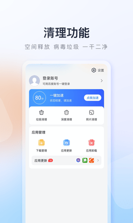91手机助手APP官方版