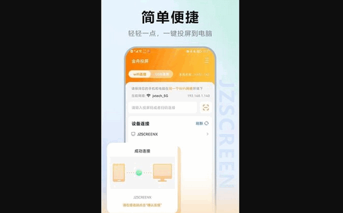 金舟投屏App安卓版